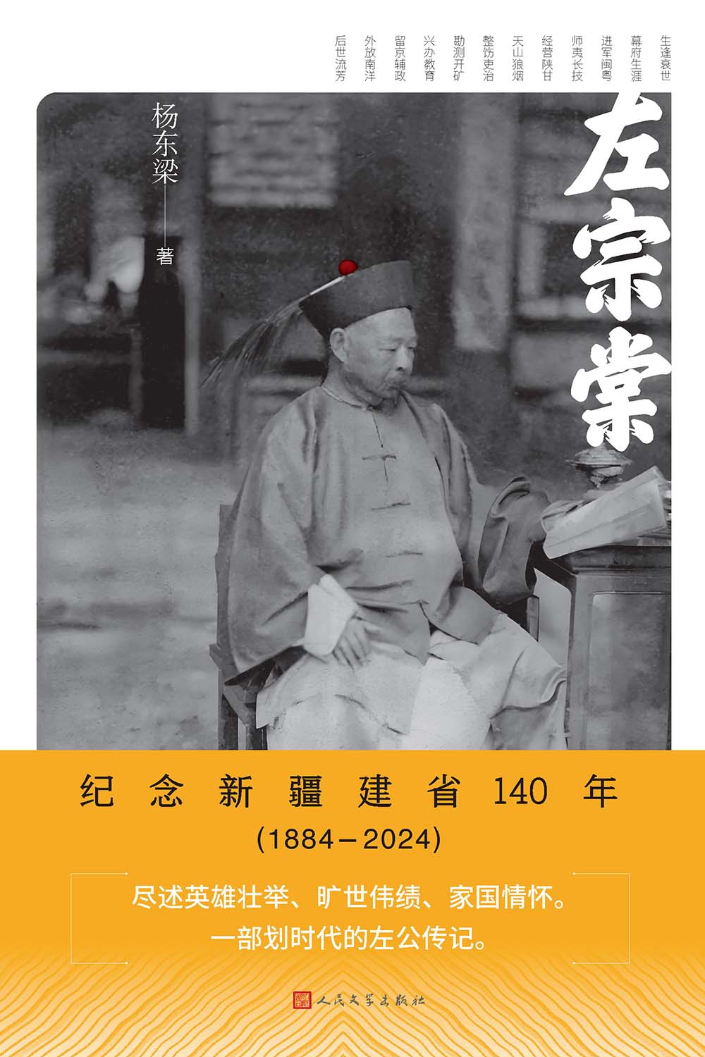 左宗棠