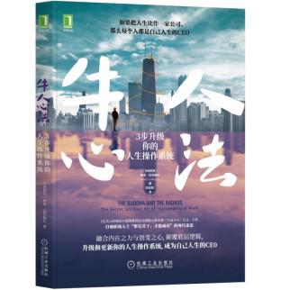 牛人心法：3步升级你的人生操作系统