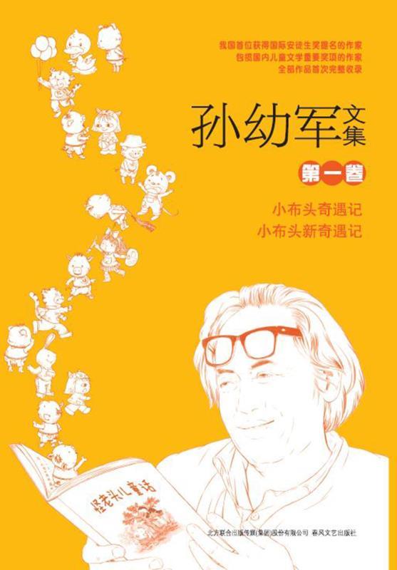 孙幼军文集（套装共15册）