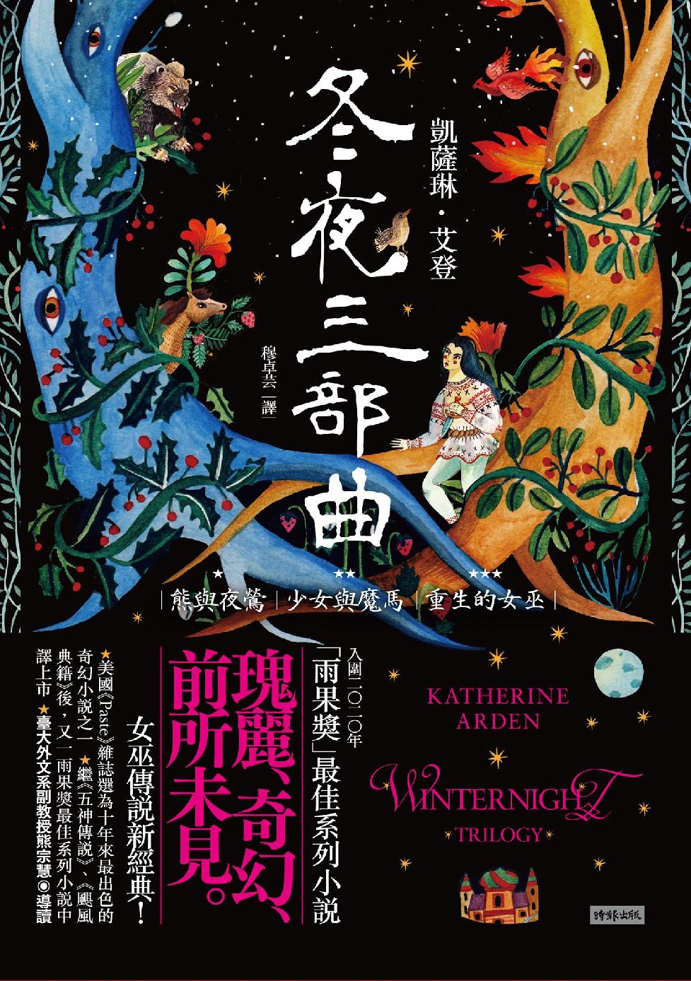 冬夜三部曲套書