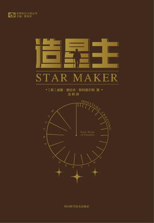 造星主