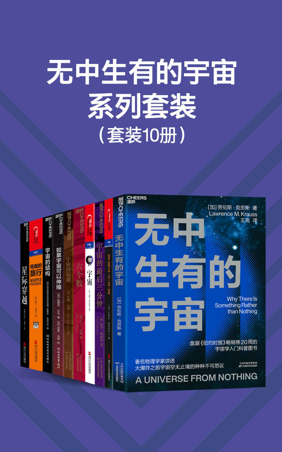 无中生有的宇宙系列套装（10册）