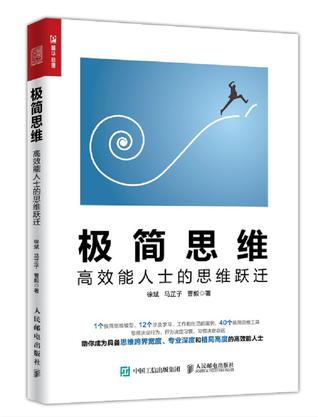 极简思维