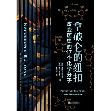 拿破仑的纽扣