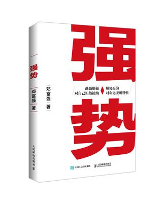 强势
