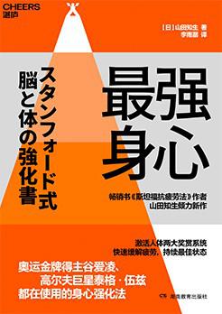 最强身心