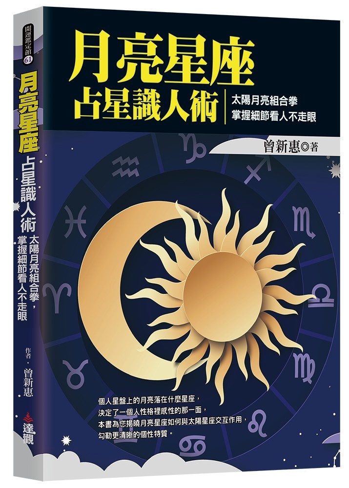 月亮星座占星识人术：太阳月亮组合拳，掌握细节看人不走眼