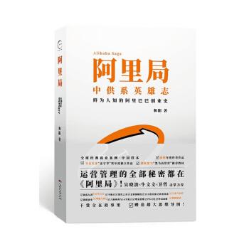 阿里局：中供系英雄志