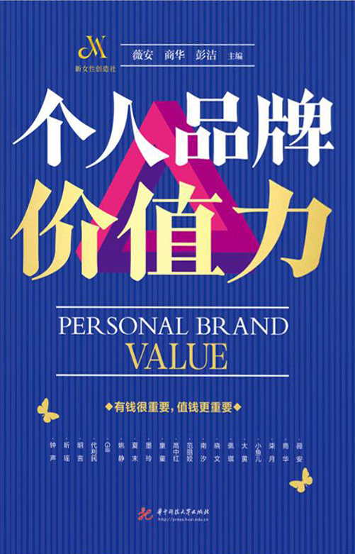 个人品牌价值力
