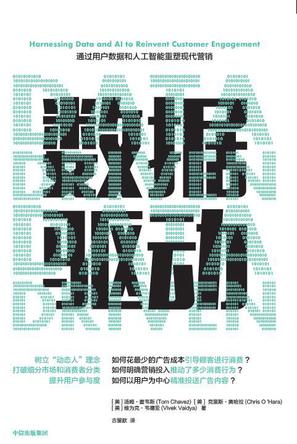 数据驱动