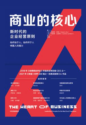 商业的核心