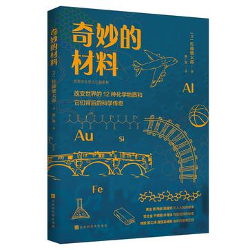 奇妙的材料