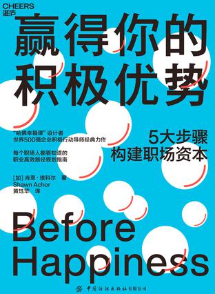赢得你的积极优势