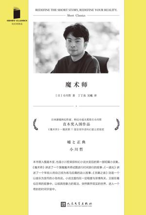 魔术师