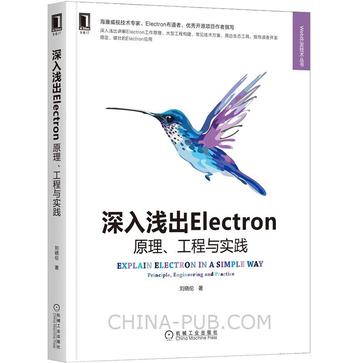 深入浅出Electron