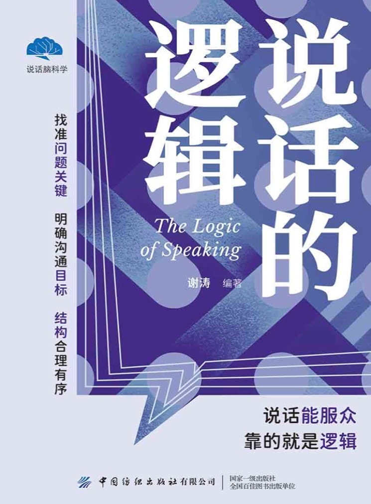 说话的逻辑