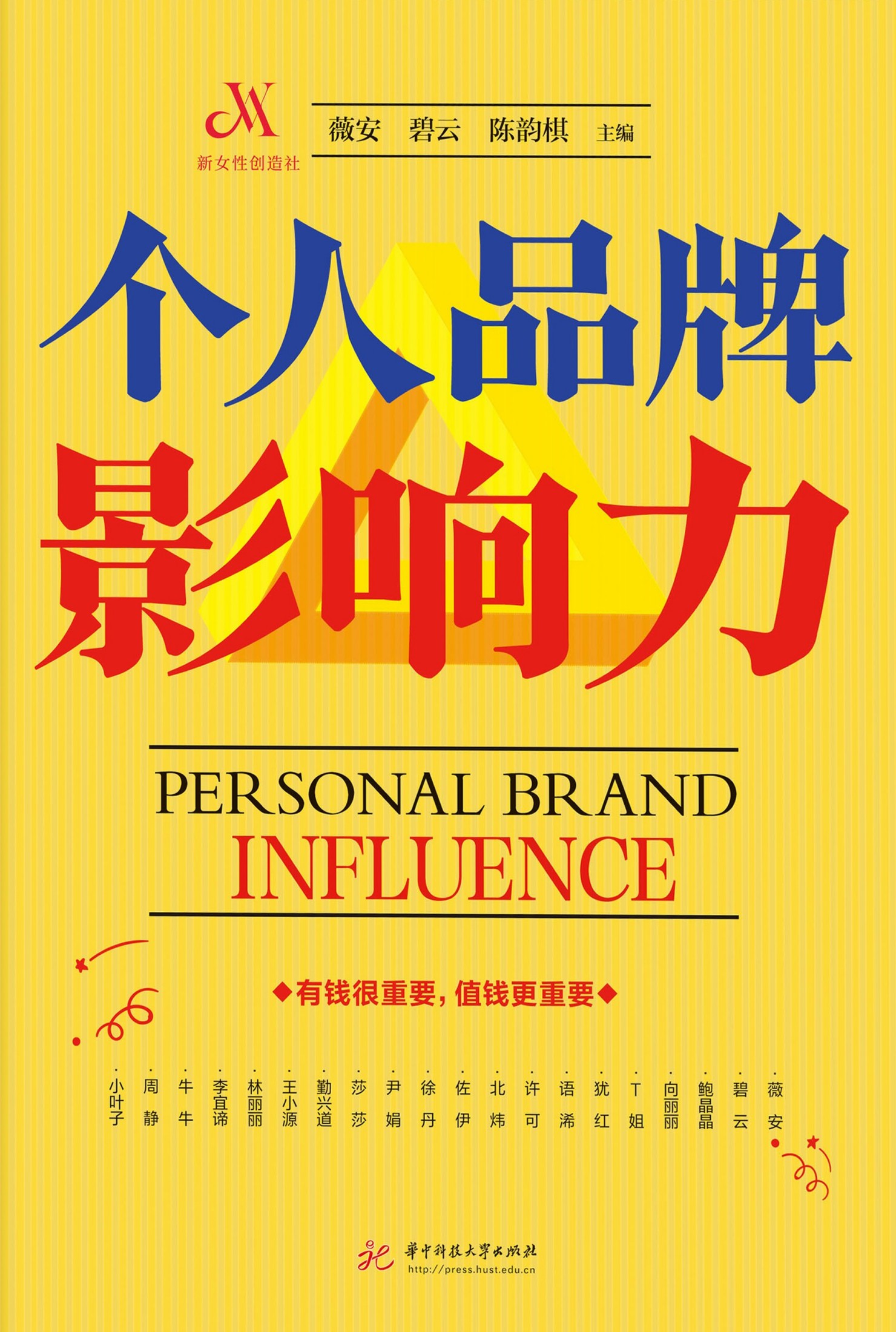 个人品牌影响力