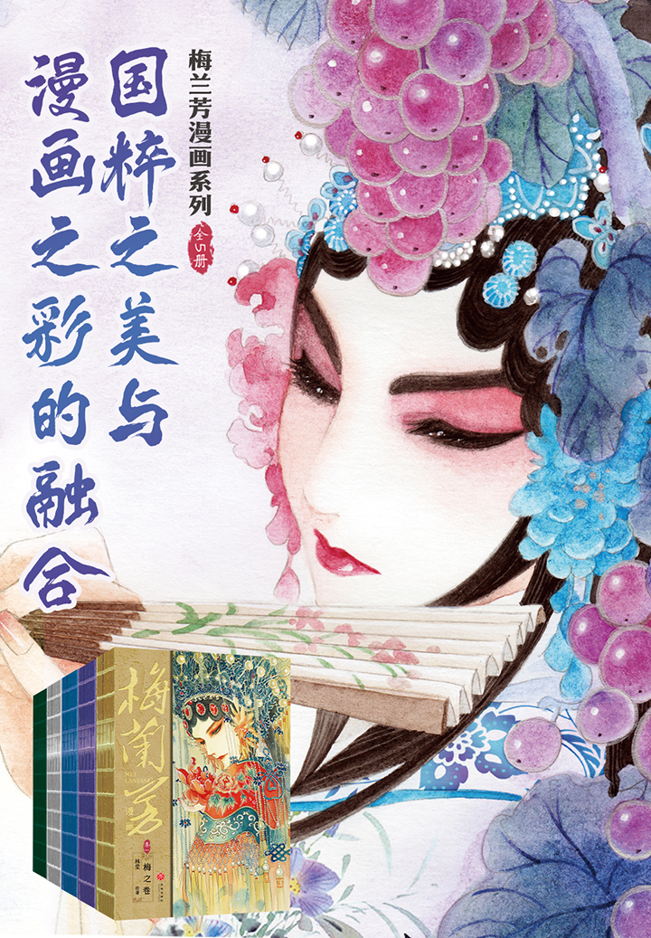 梅兰芳漫画系列（全5册）
