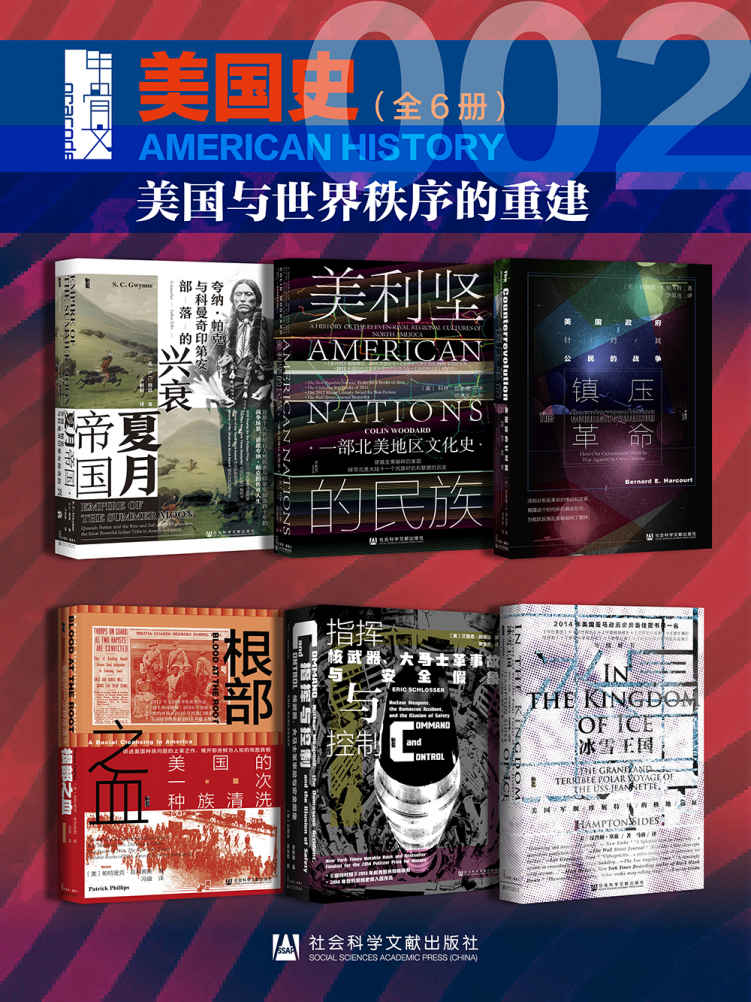 甲骨文·美国史002（全5册）