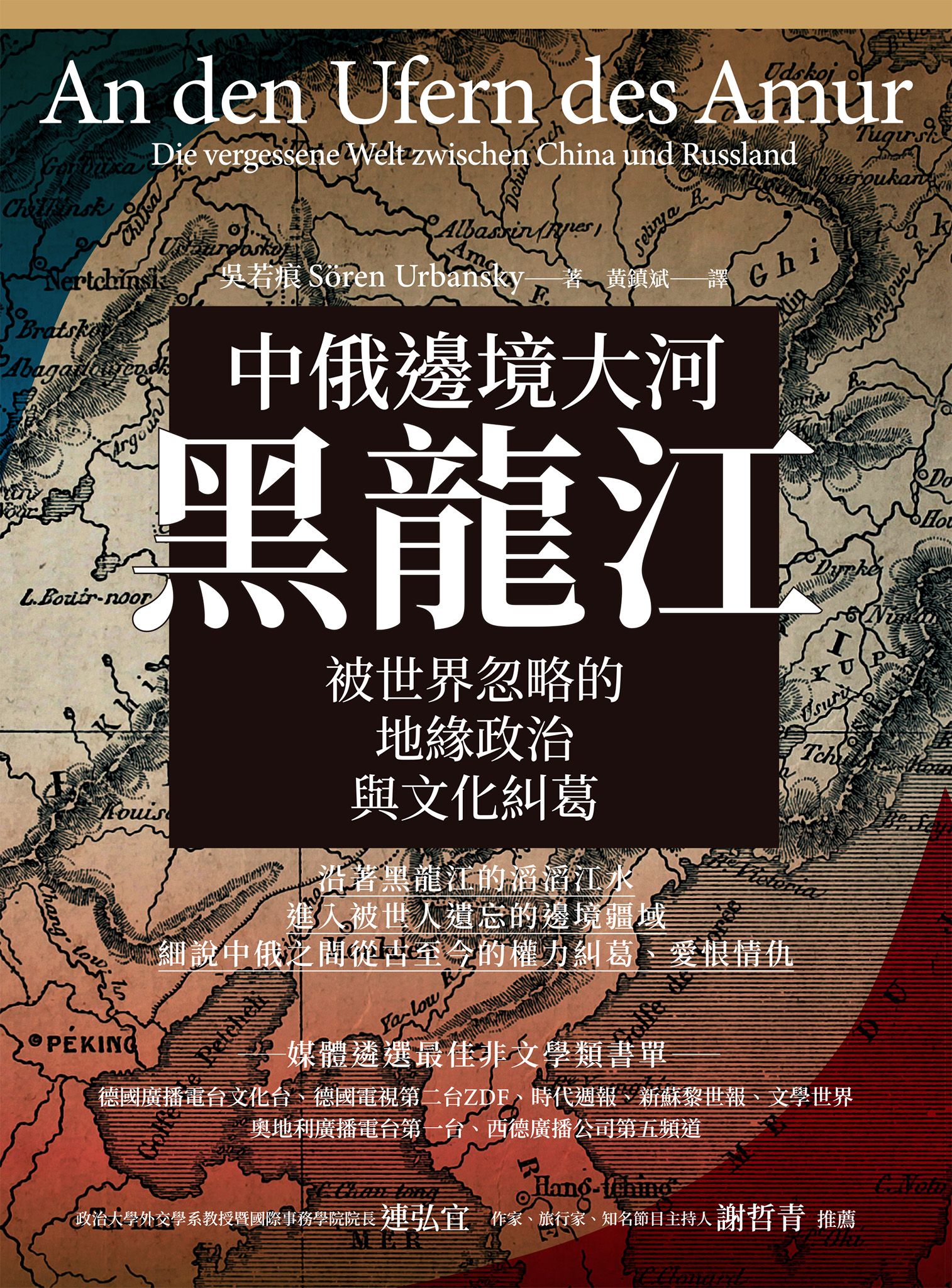 中俄邊境大河黑龍江