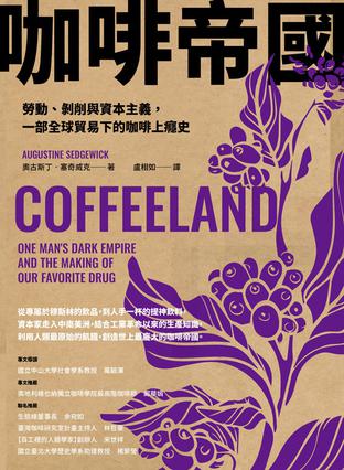 咖啡帝國