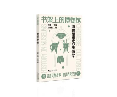 书架上的博物馆