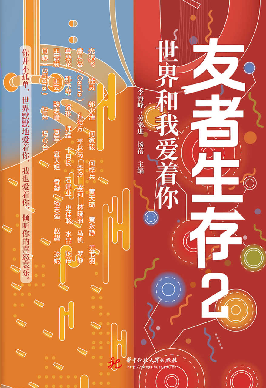 友者生存2：世界和我爱着你