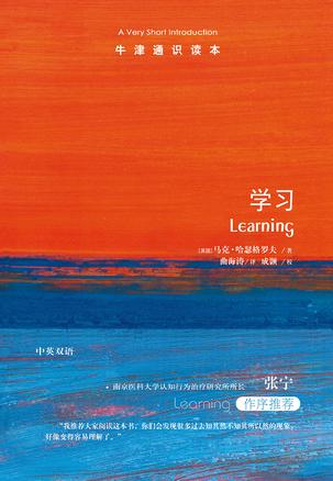 学习：牛津通识读本