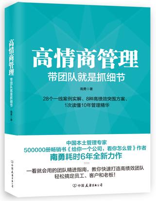 高情商管理