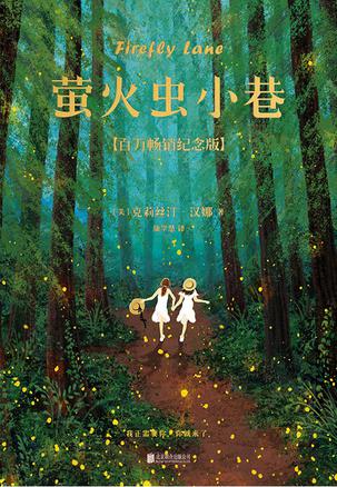 萤火虫小巷