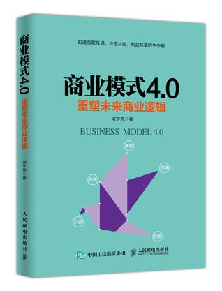 商业模式4.0