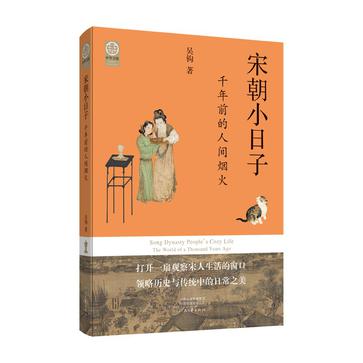宋朝小日子：千年前的人间烟火