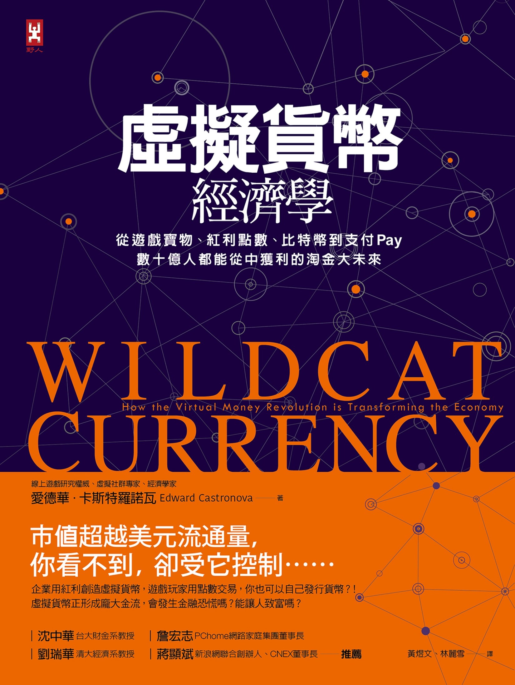 虛擬貨幣經濟學
