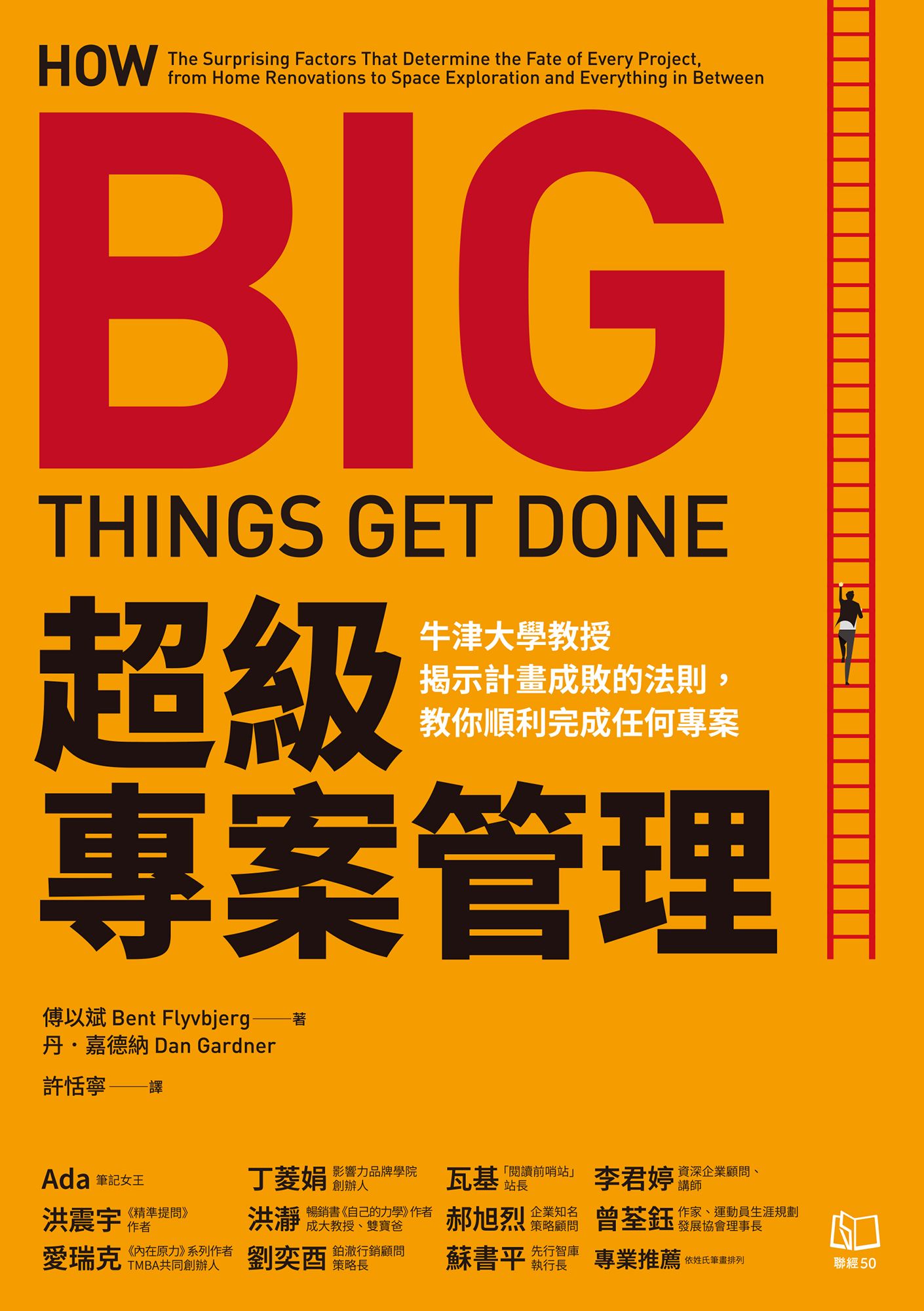 超級專案管理