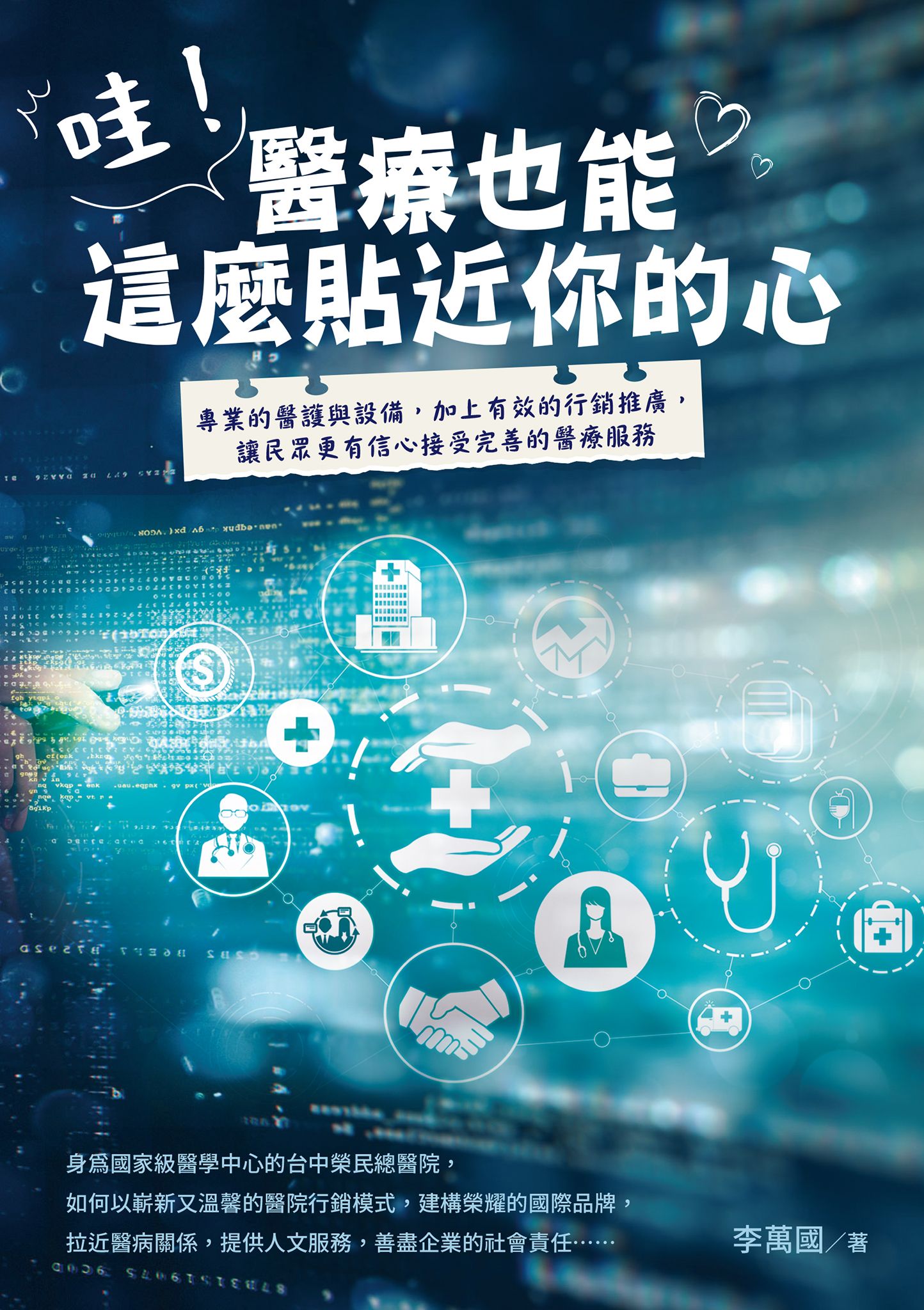 哇！医疗也能这么贴近你的心