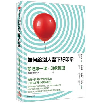 如何给别人留下好印象