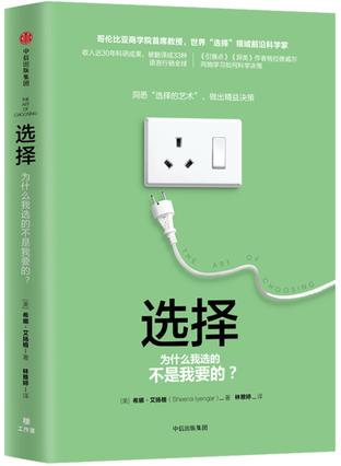 选择：为什么我选的不是我要的？