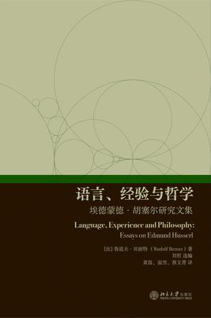 语言、经验与哲学