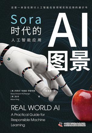 AI图景：Sora时代的人工智能应用