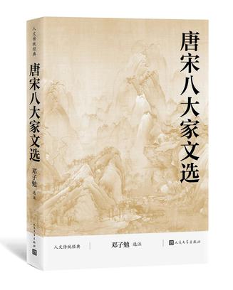 唐宋八大家文选