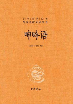 呻吟语