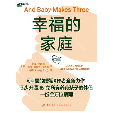 幸福的家庭