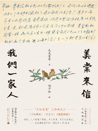 美棠来信