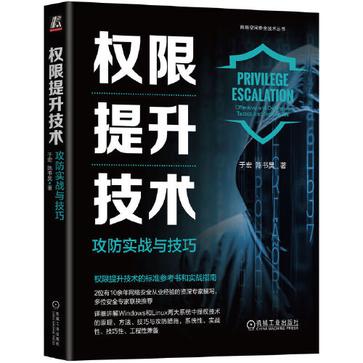 权限提升技术