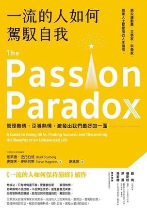一流的人如何駕馭自我