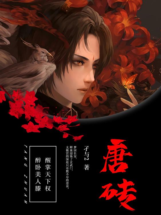 唐砖
