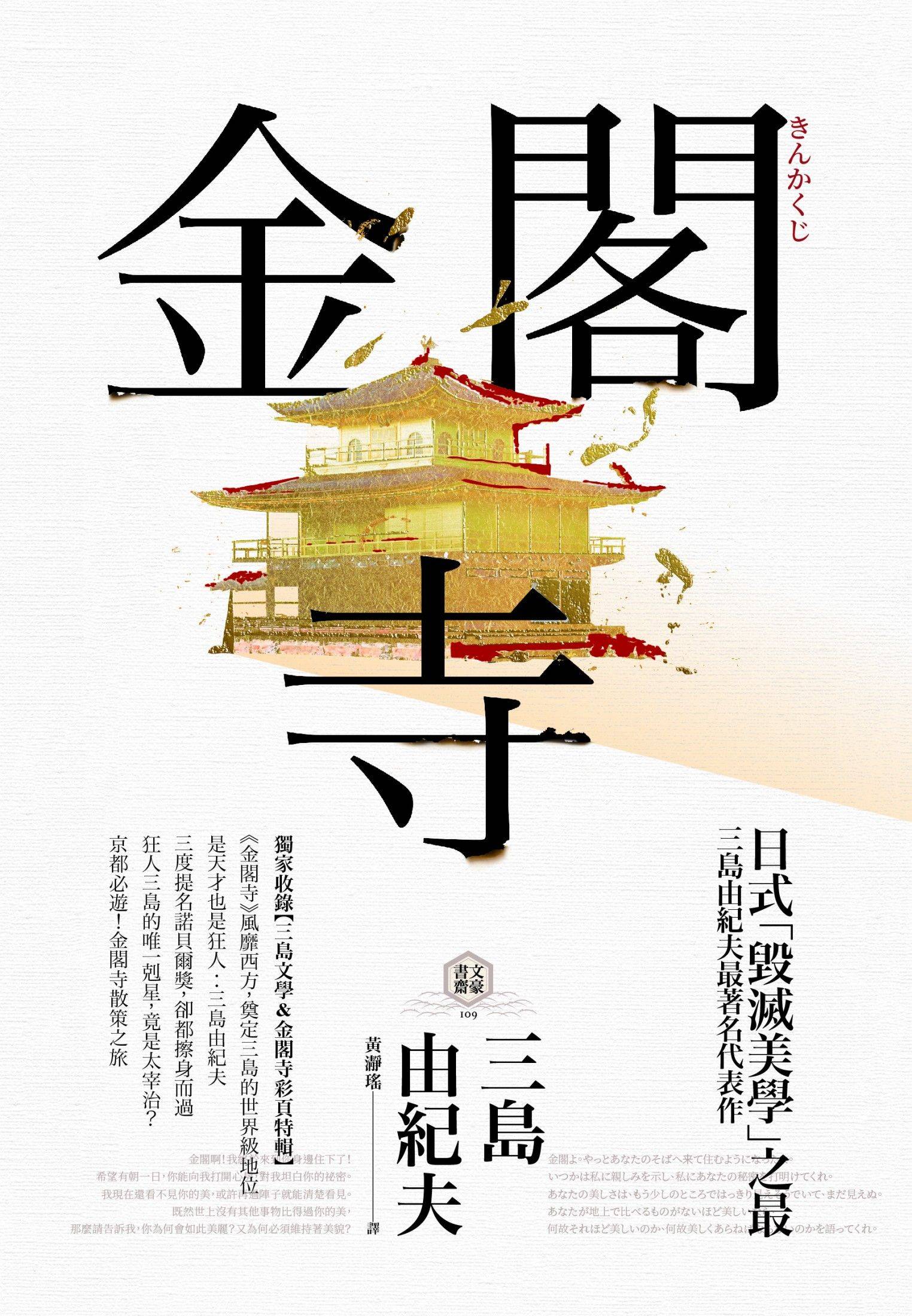 金阁寺