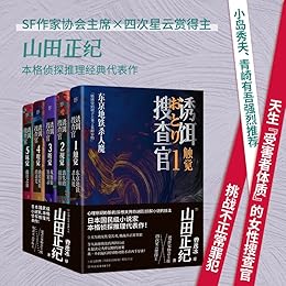 诱饵搜查官（全5册）
